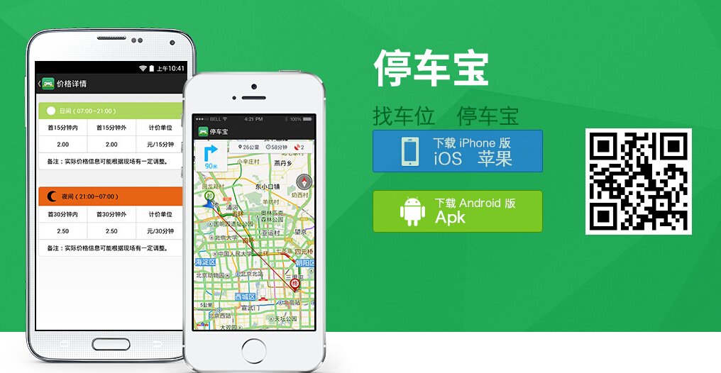 停車應用app——停車寶