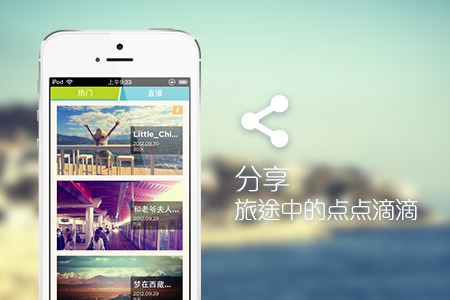 旅行社交APP——面包旅行