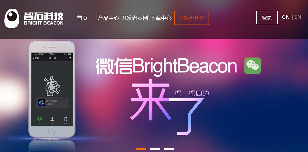 O2O智能硬件服務(wù)商智石說介紹